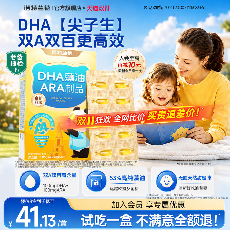 诺特兰德dha藻油海藻油DHA非鱼油青少年儿童大人官方旗舰正品ARA