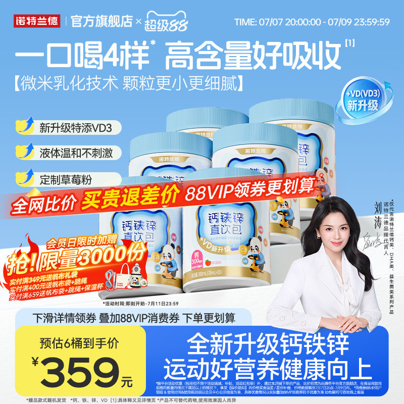 诺特兰德钙铁锌VD液体钙柠檬酸钙运动青少年非赖氨酸口服液补钙片