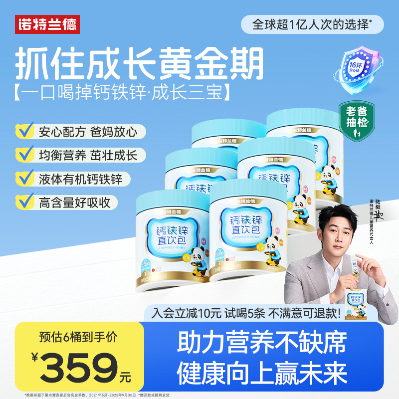 【店播专享】诺特兰德液体钙铁锌儿正品官方旗舰店非童口服液