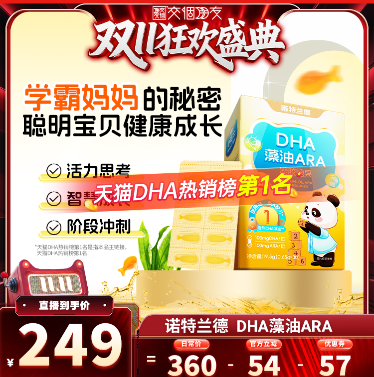 诺特兰德dha藻油ARA眼脑好有营养