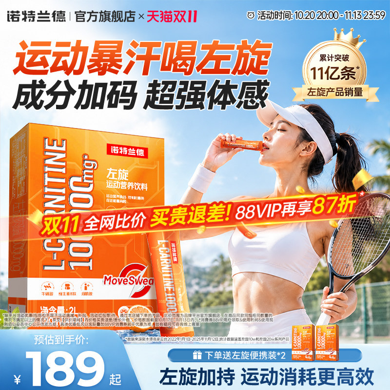 诺特兰德左旋肉碱100000十万运动健身骑行左旋饮料官方旗舰店正品