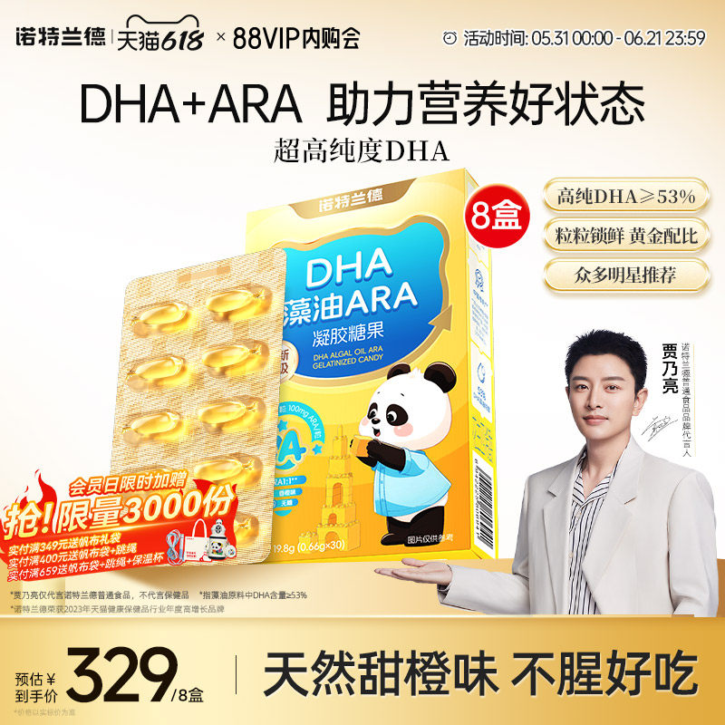 DHA藻油ARA诺特兰德送试吃装1盒