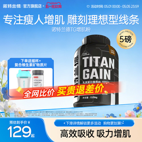 诺特兰德TG增肌粉瘦人健身