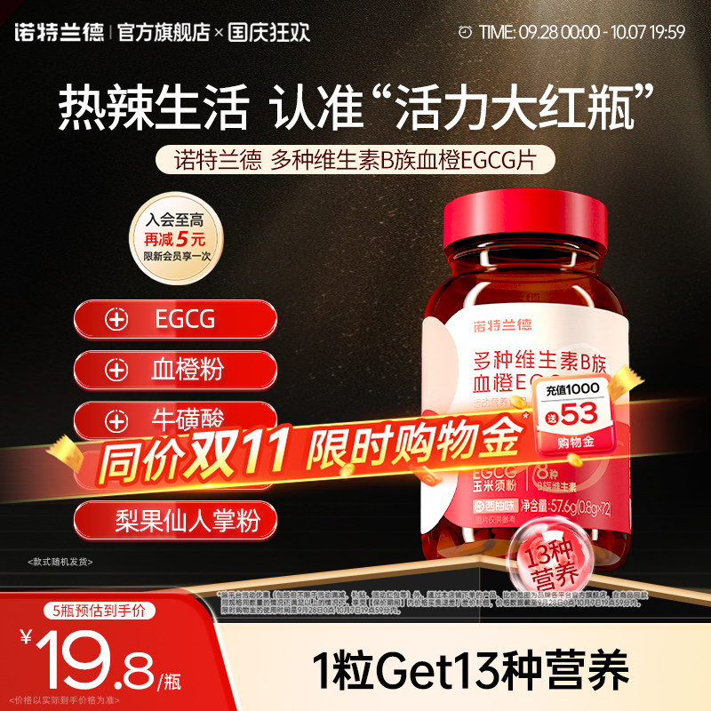 诺特兰德女士复合多种维生素图片