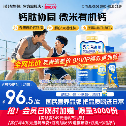 诺特兰德5G茁高钙液体钙铁锌直饮