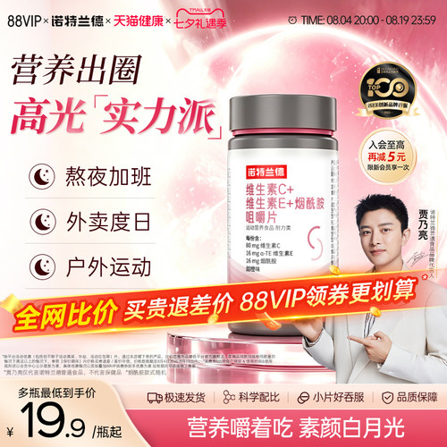 诺特兰德维生素c维生素e烟酰胺