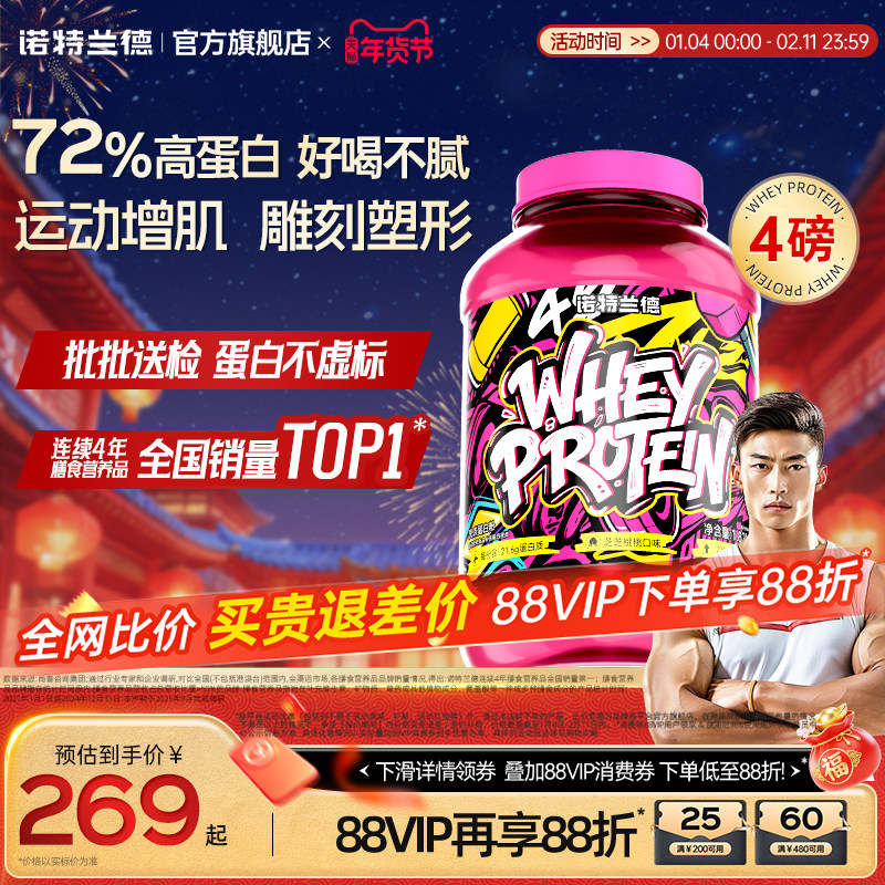 诺特兰德蛋白粉乳清蛋白质粉分离水解增肌粉男健身营养粉官方正品