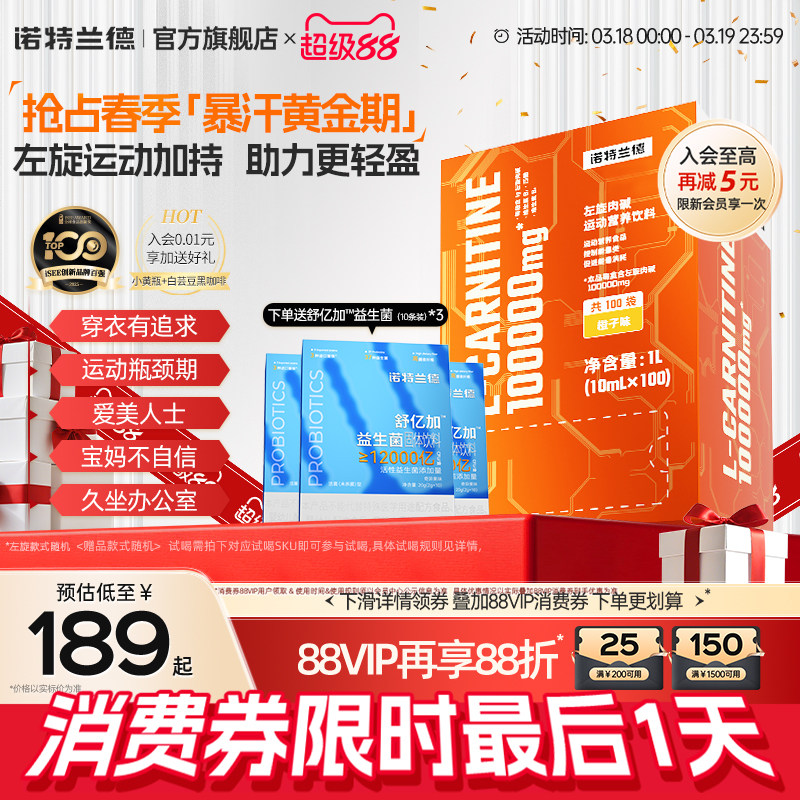 諾特蘭德左旋肉堿100000官方旗艦店正品十萬左旋飲料液體健身運動