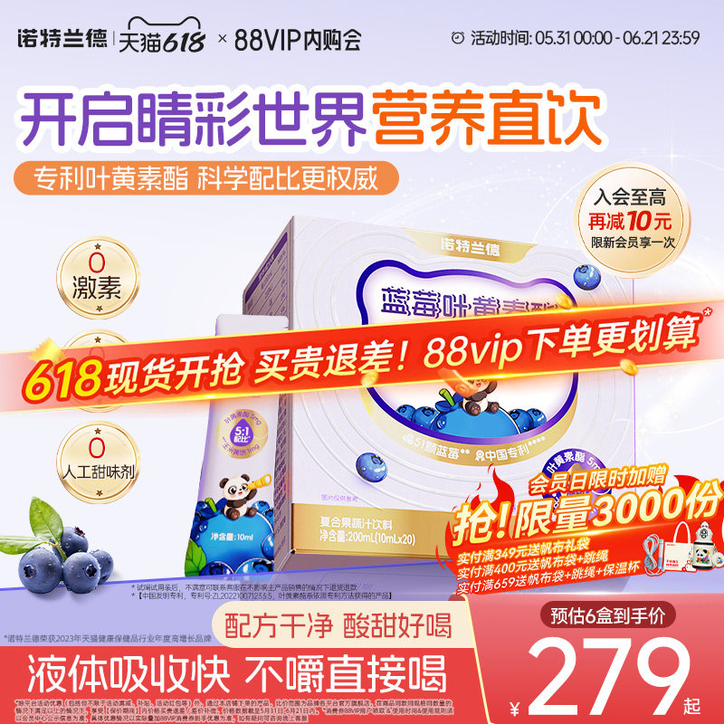 诺特兰德蓝莓叶黄素酯直饮包正品官方旗舰非近视非护眼运动青少年