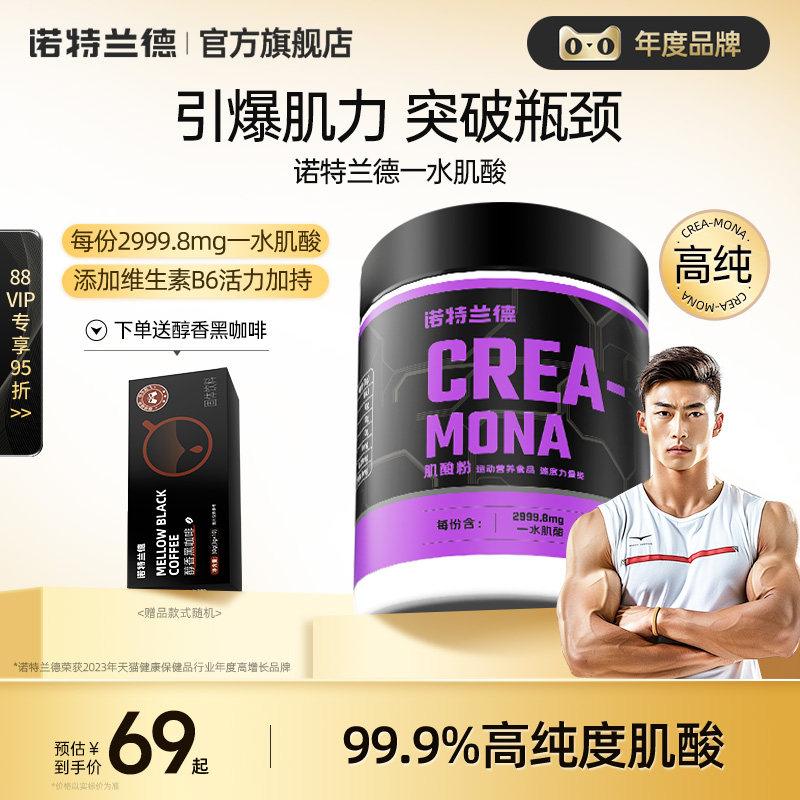 诺特兰德肌酸一水肌酸健身补剂爆发力耐力非bcaa支链氨基酸