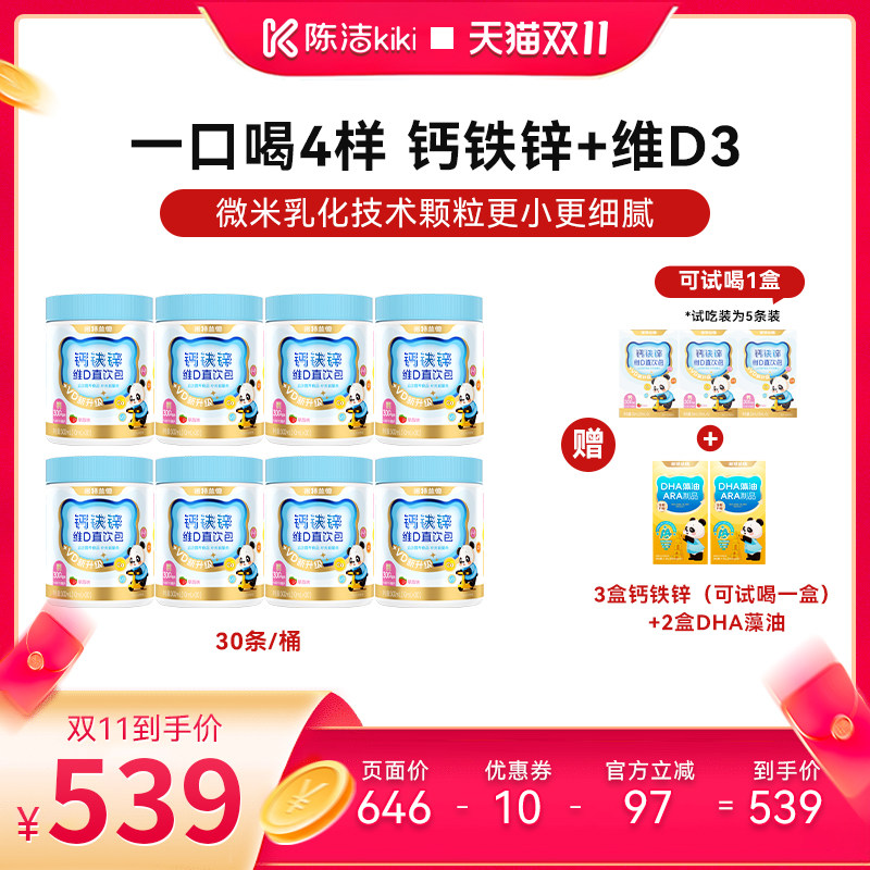 【抢现货！陈洁双11】诺特兰德液体钙铁锌VD直饮包运动青少年
