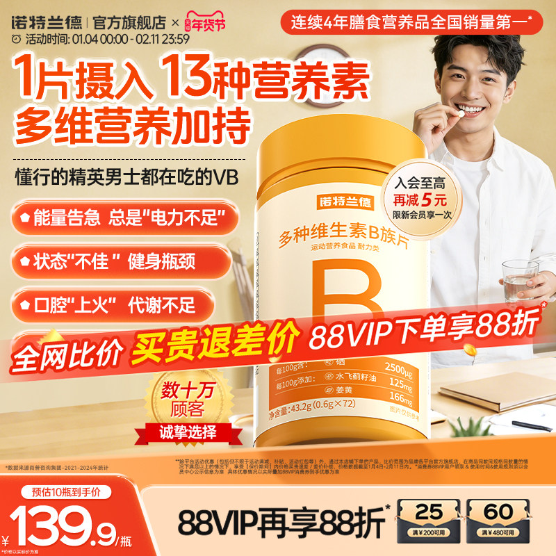 诺特兰德多种维生素b族复合维生素vb维bb6b12咀嚼片b1牛磺酸正品