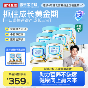 诺特兰德钙铁锌液体柠檬酸钙成长补官方旗舰非儿赖氨酸童口服液钙