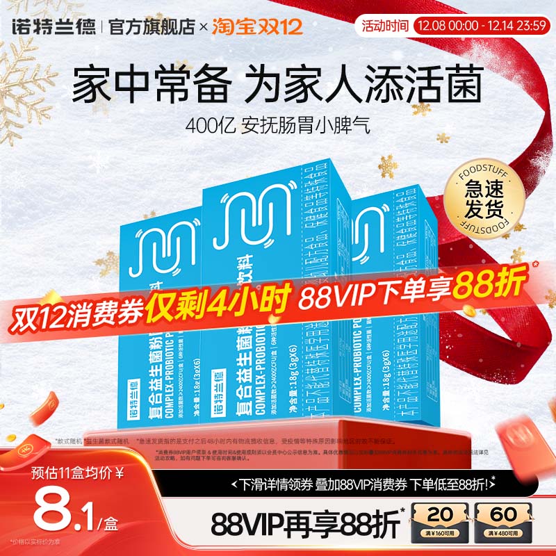 诺特兰德活性益生菌粉成人官方旗舰店正品调便携装理秘冻干粉肠胃