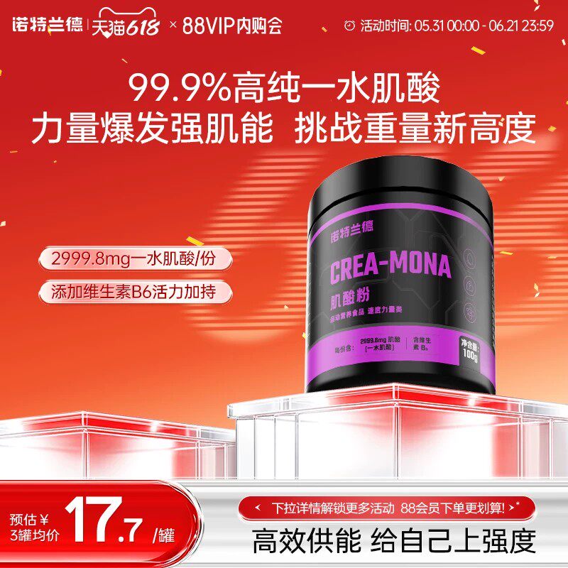 诺特兰德肌酸一水肌酸官方旗舰店正品运动健身补剂非氨基酸