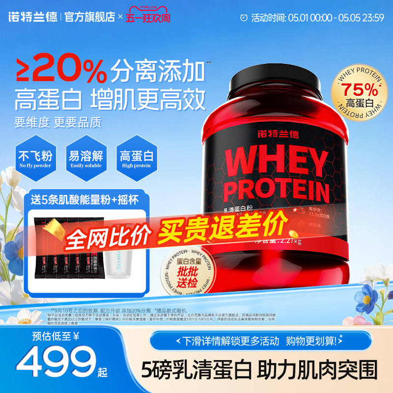 诺特兰德蛋白粉乳清蛋白质粉分离水解男健身运动营养粉正品旗舰店
