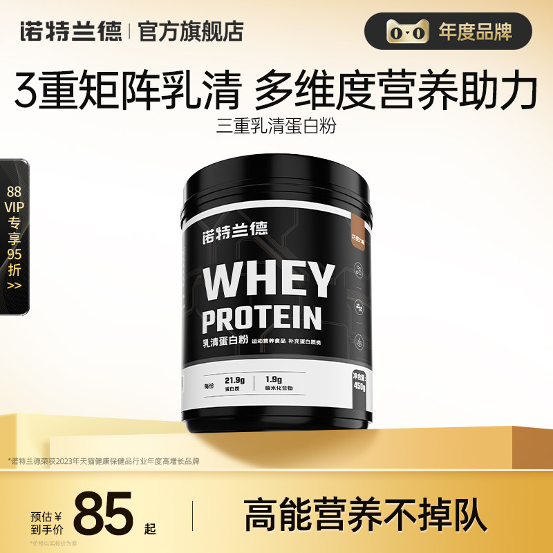 诺特兰德三重蛋白乳清蛋白粉3重乳清增肌粉健身男女蛋白质粉