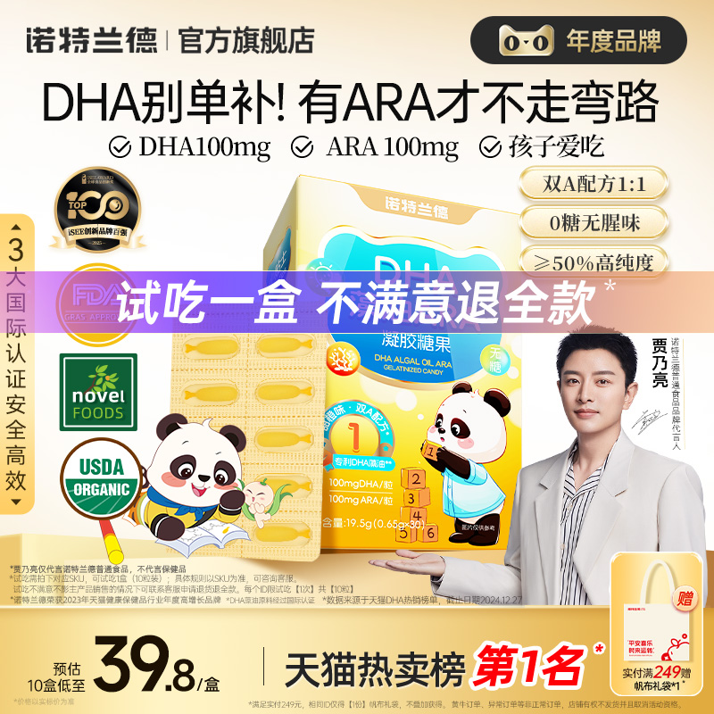 诺特兰德dha藻油软胶囊ARA官方旗舰店正品专用补学生儿童孩子眼脑