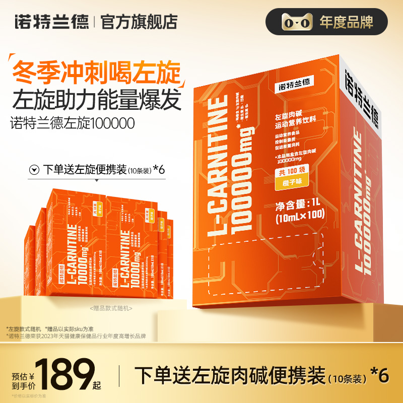 诺特兰德左旋肉碱10万便捷装运动