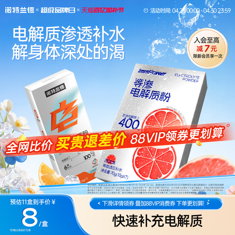 诺特兰德电解质冲剂粉骑行跑步运动补水电解质水维生素正品非饮料