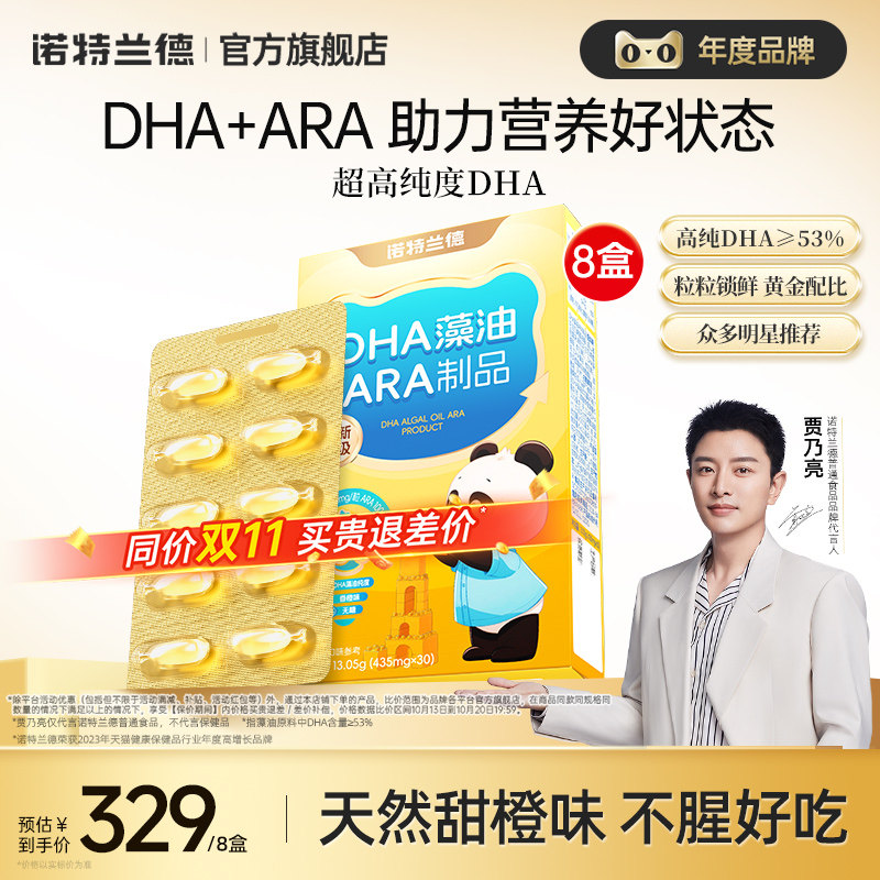 【总裁专属】诺特兰德dha藻油软胶囊ARA眼脑青少年正品旗舰店