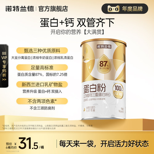 诺特兰德蛋白粉动植物三重蛋白粉成人运动蛋白质正品官方旗舰店