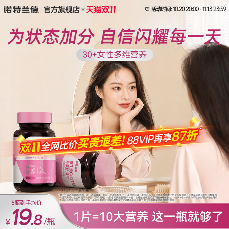诺特兰德烟酰胺硒维生素c维生素e烟酰胺男女VC正品b族女士营养品