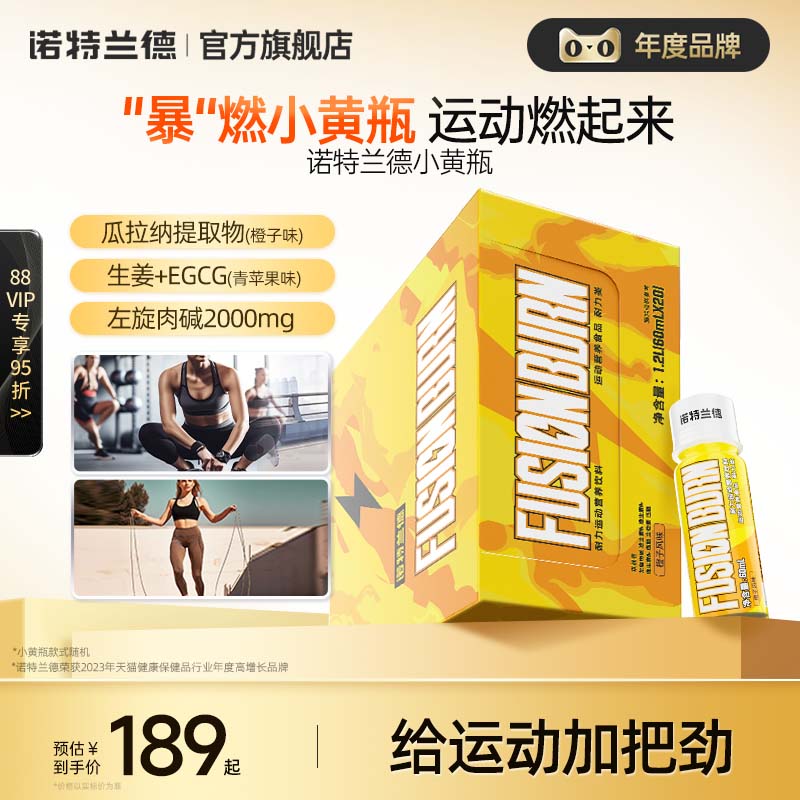 诺特兰德小黄瓶左旋肉碱维生素b族非左旋10万健身运动男女