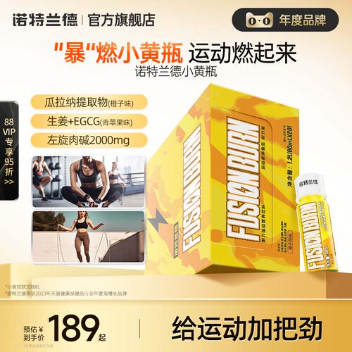 诺特兰德小黄瓶左旋肉碱健身运动