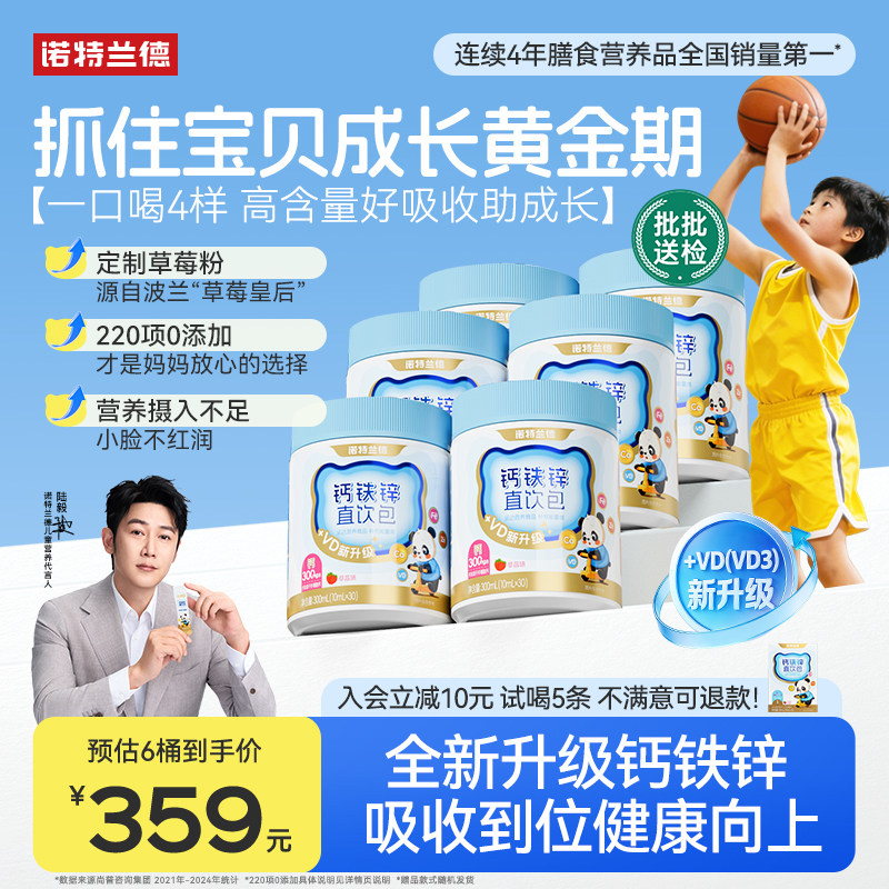 諾特蘭德鈣鐵鋅檸檬酸鈣液體鈣兒營養非賴氨酸童口服液補鈣片正品