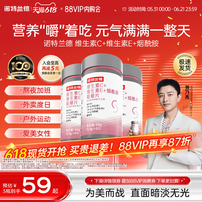 诺特兰德烟酰胺维生素c维生素e官方旗舰店正品vc咀嚼片ve男女