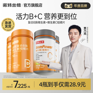 b6b12全族b1维c多种维生素 诺特兰德复合B族维生素c咀嚼片vc正品