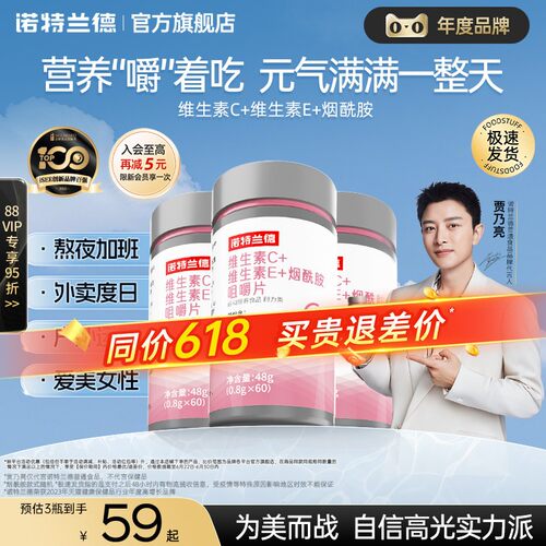 诺特兰德维生素c维生素e烟酰胺