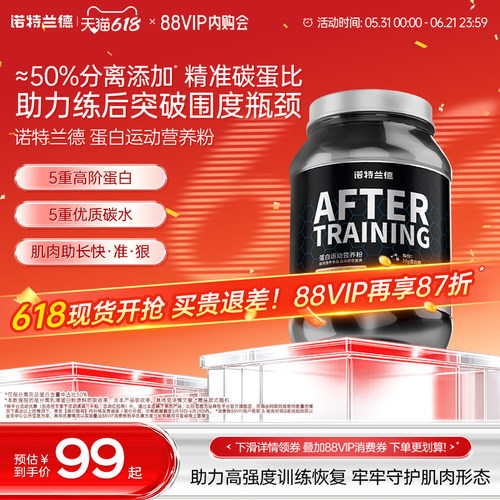诺特兰德蛋白粉训练后蛋白粉