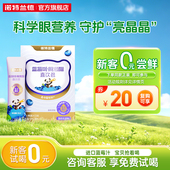 诺特兰德蓝莓叶黄素酯直饮包正品 礼金 官方旗舰店 回购享20元