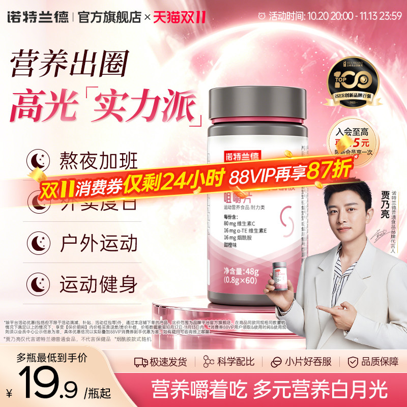 诺特兰德烟酰胺维生素c维生素e官方旗舰店正品vc咀嚼片ve男女