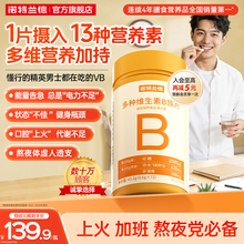 诺特兰德多种维生素b族复合维生素vb维bb6b12咀嚼片b1牛磺酸正品