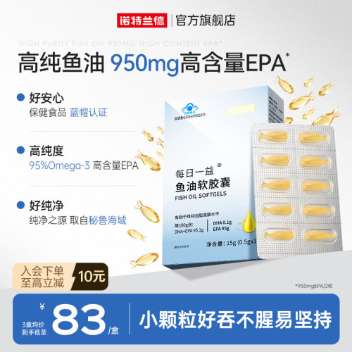 诺特兰德95鱼油软胶囊高浓度epa