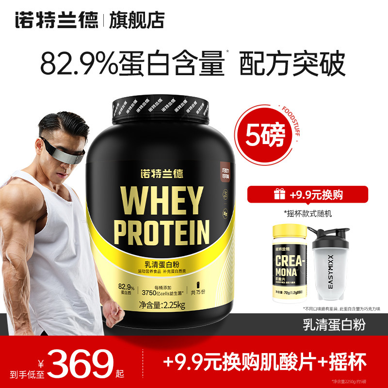 诺特兰德乳清蛋白粉分离水解乳清增肌粉健身男益生菌蛋白质营养粉