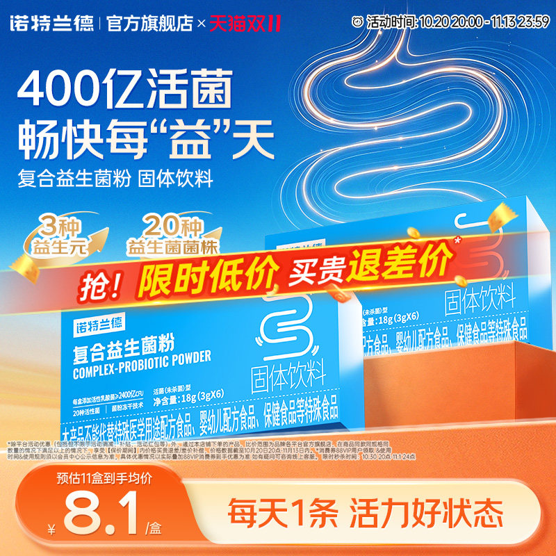 诺特兰德活性益生菌粉成人调官方旗舰店正品便携装益生菌