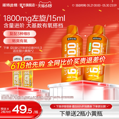 诺特兰德左旋肉碱6万60000饮料