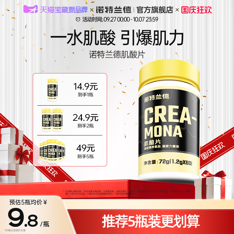 诺特兰德肌酸片官方正品