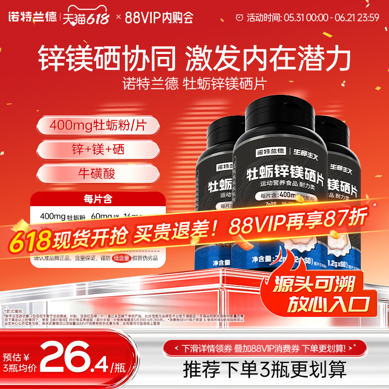 诺特兰德牡蛎片锌镁硒片男士精氨酸多种维生素b牛磺酸维c旗舰正品