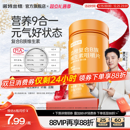 复合维生素c咀嚼片诺特兰德