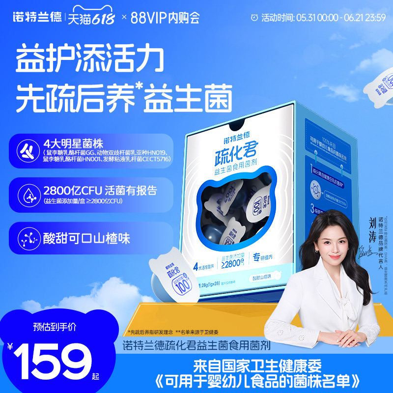 诺特兰德益生菌食用菌剂疏化君益生菌粉活菌益生元正品