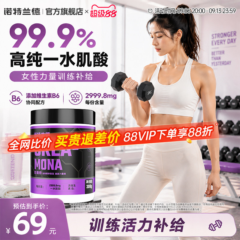诺特兰德肌酸女性健身运动补剂一水肌酸高纯锌镁肌酸耐力爆发力