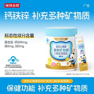 诺特兰德儿童钙铁锌直饮包非钙片