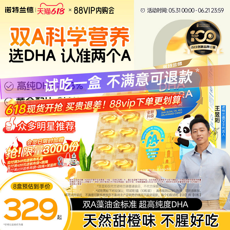 【水哥亲鉴】诺特兰德dha藻油胶囊ARA青少年眼脑官方旗舰店正品补