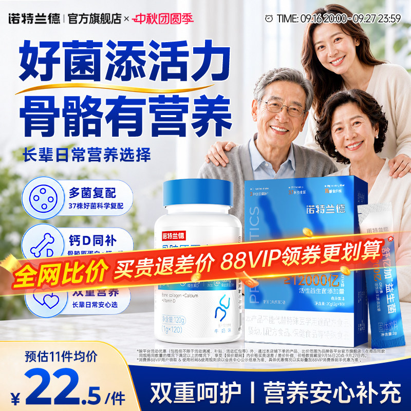 诺特兰德舒亿加益生菌成人中老年男女钙片骨胶原蛋白钙官方正品图片