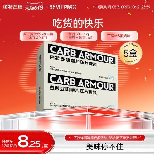诺特兰德白芸豆咀嚼片